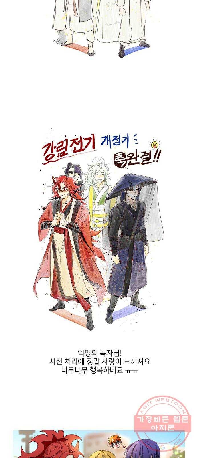강림전기 개정기 후기 41