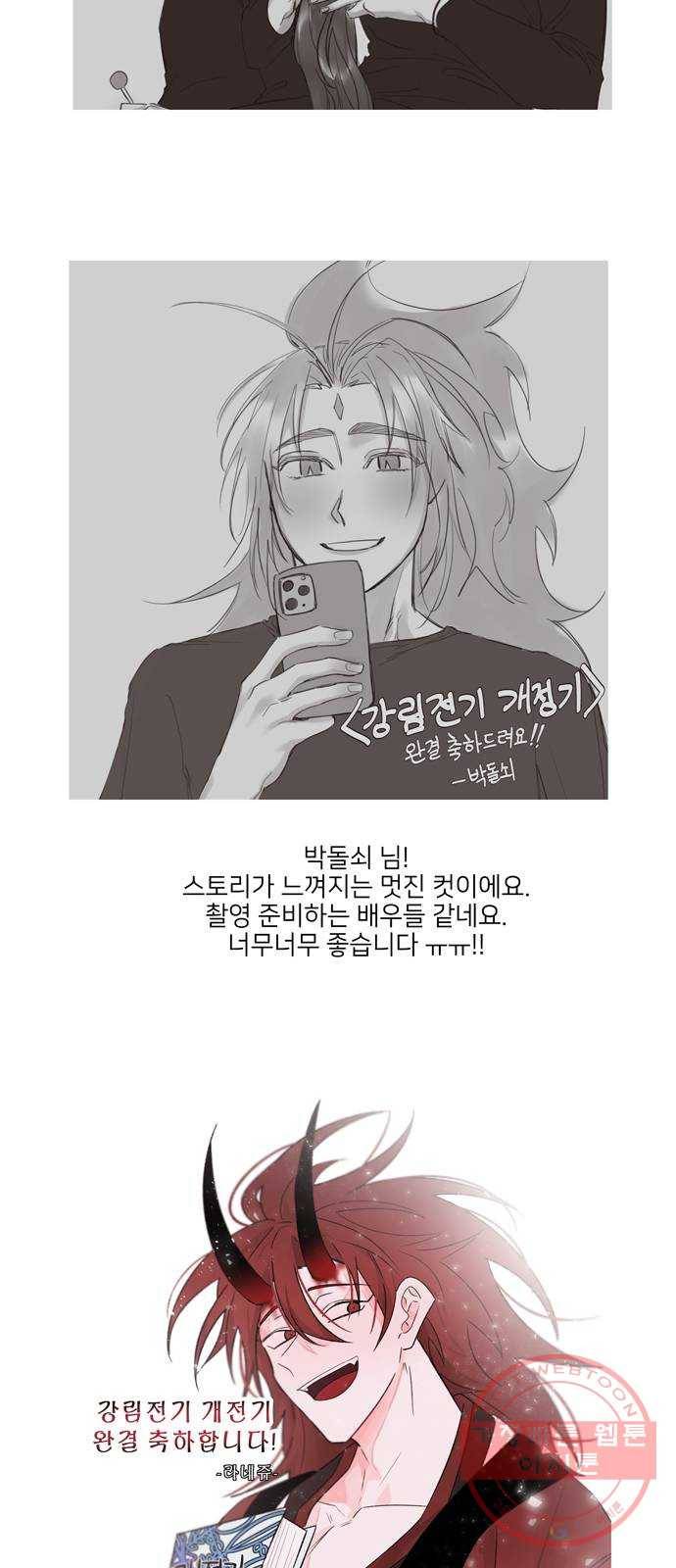 강림전기 개정기 후기 43
