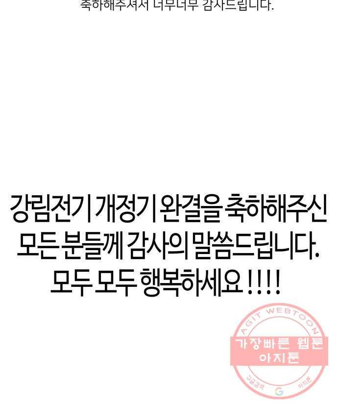 강림전기 개정기 후기 50