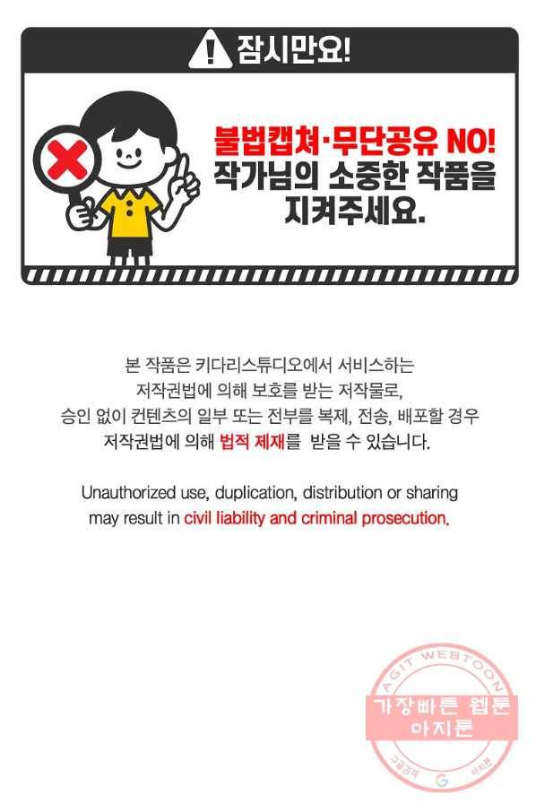 백작가의 사생아가 결혼하면 11화 1