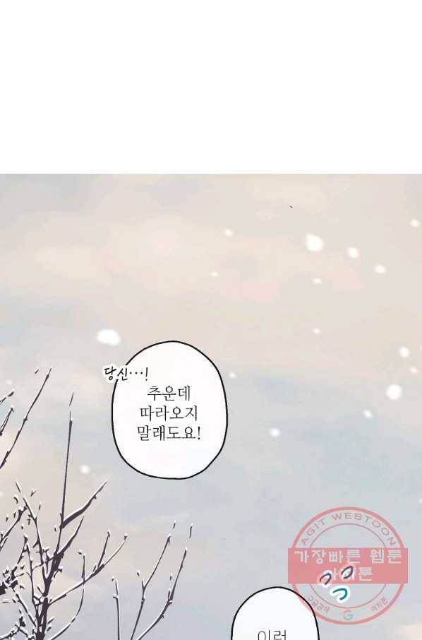 백작가의 사생아가 결혼하면 11화 10