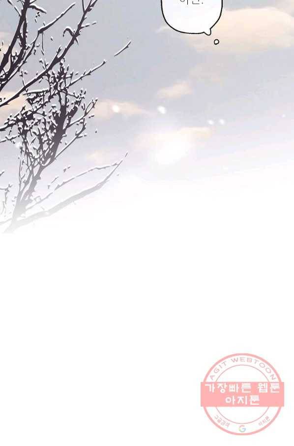 백작가의 사생아가 결혼하면 11화 11
