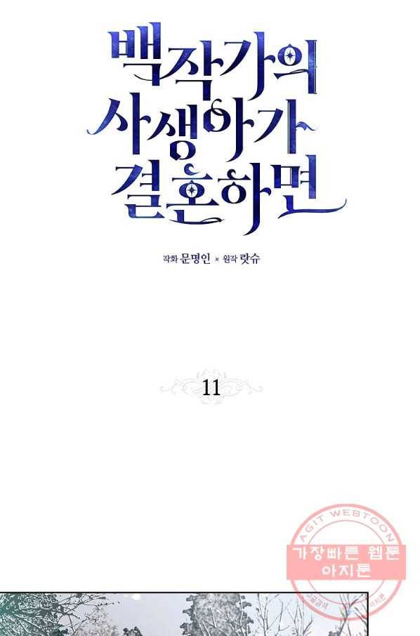 백작가의 사생아가 결혼하면 11화 12