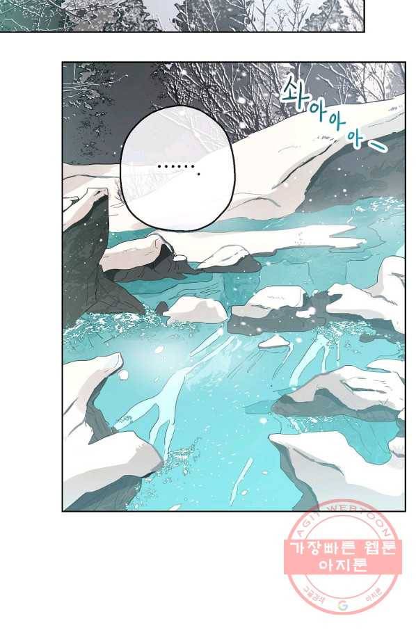 백작가의 사생아가 결혼하면 11화 13