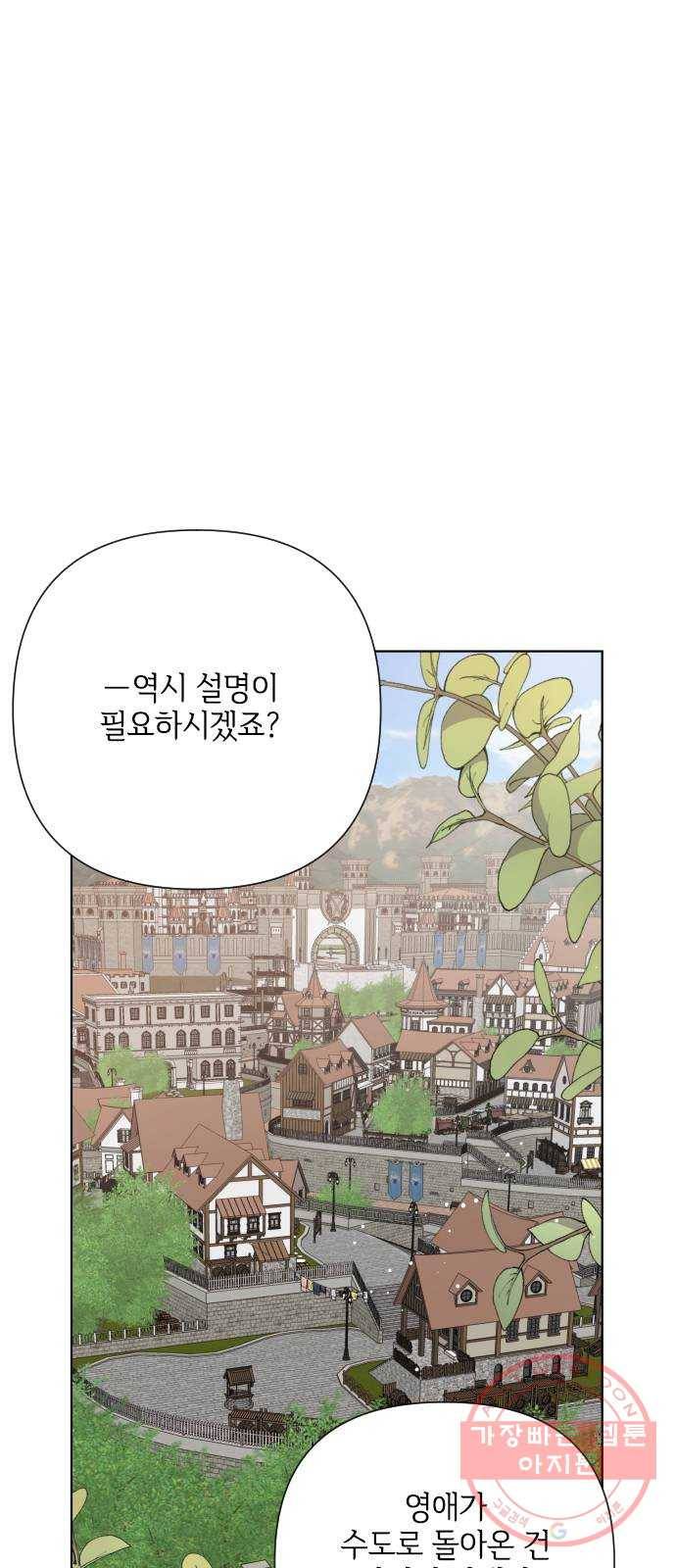 그 기사가 레이디로 사는 법 51화 : 성공적인 티파티 1