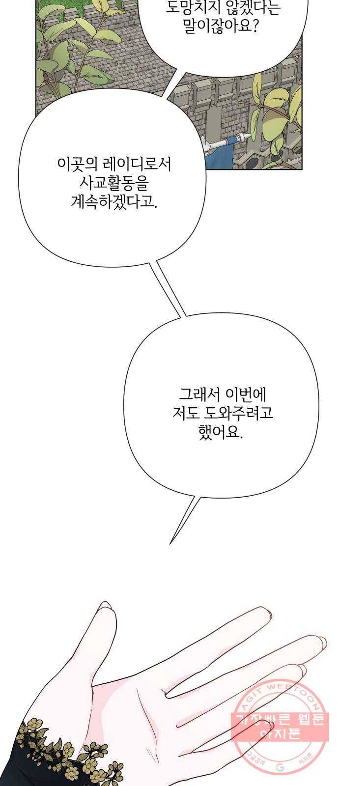 그 기사가 레이디로 사는 법 51화 : 성공적인 티파티 2