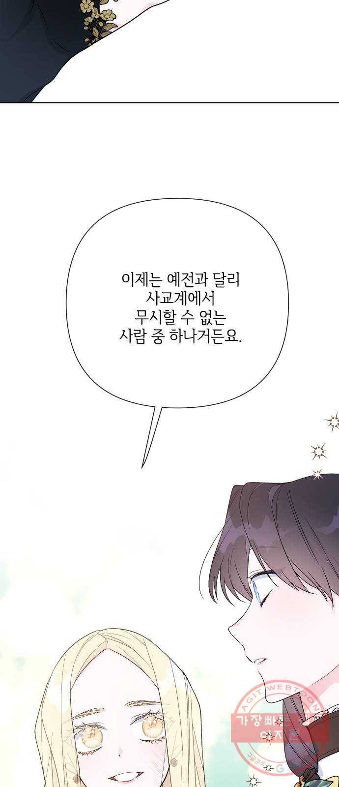 그 기사가 레이디로 사는 법 51화 : 성공적인 티파티 3