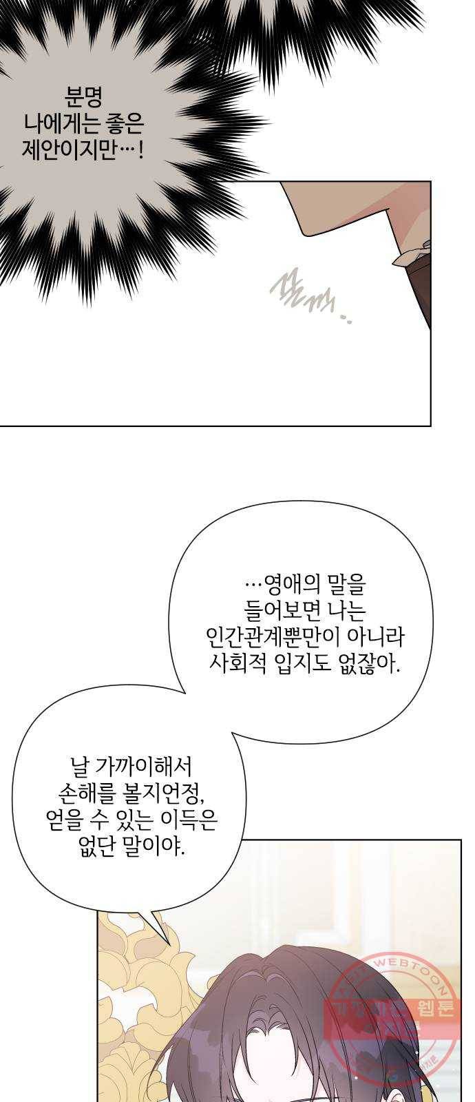 그 기사가 레이디로 사는 법 51화 : 성공적인 티파티 5