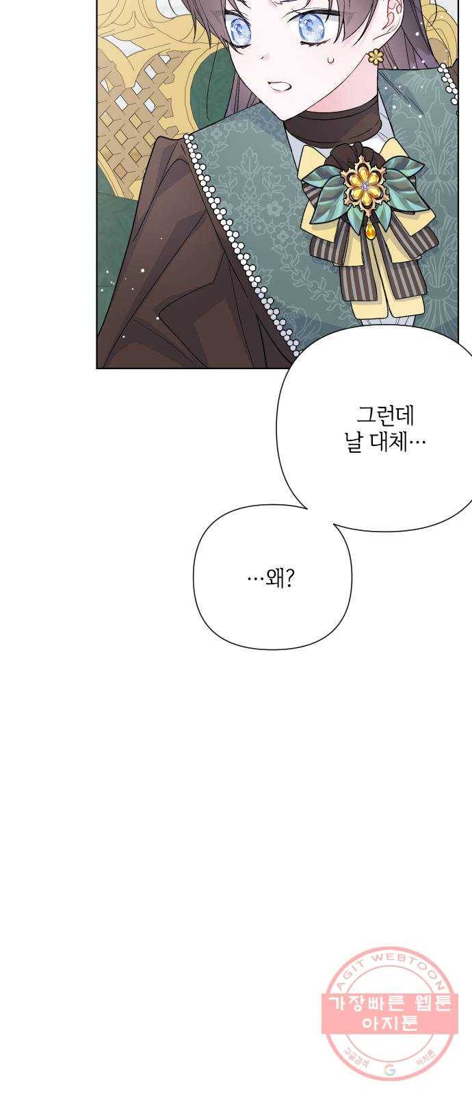 그 기사가 레이디로 사는 법 51화 : 성공적인 티파티 6