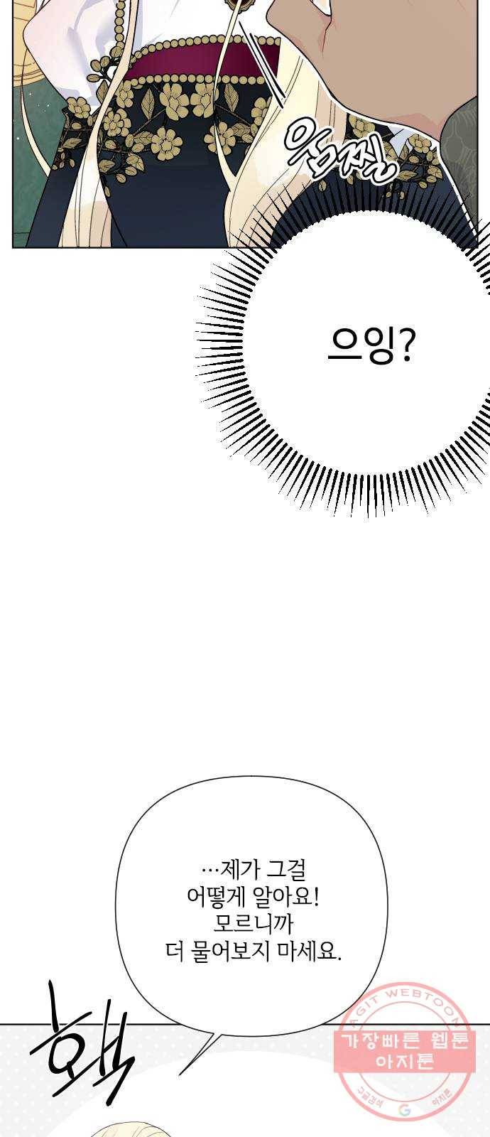 그 기사가 레이디로 사는 법 51화 : 성공적인 티파티 8