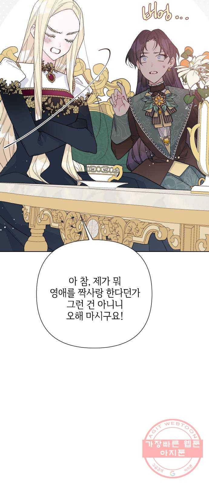 그 기사가 레이디로 사는 법 51화 : 성공적인 티파티 9