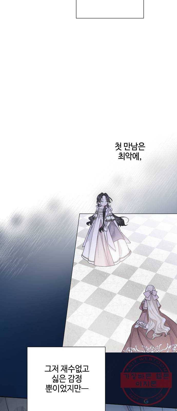 그 기사가 레이디로 사는 법 51화 : 성공적인 티파티 11