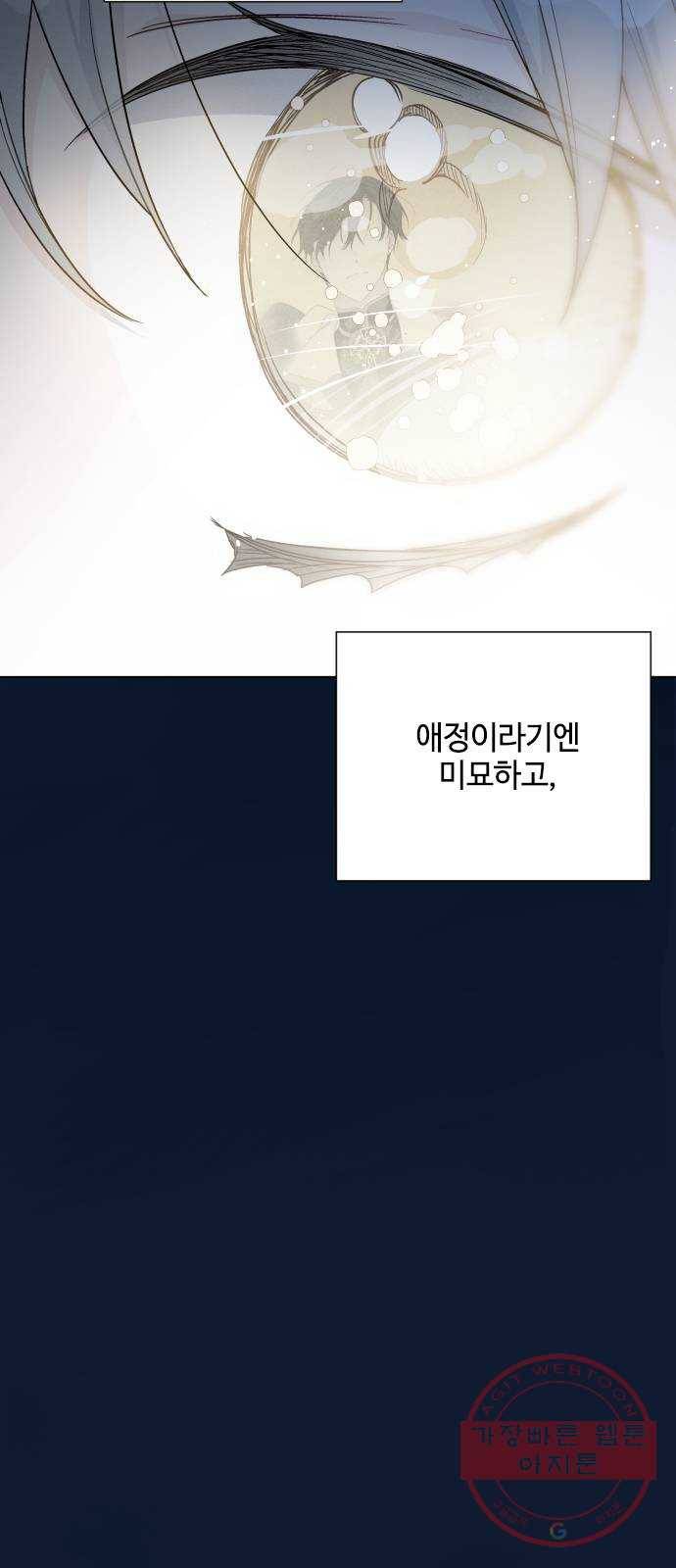 그 기사가 레이디로 사는 법 51화 : 성공적인 티파티 12