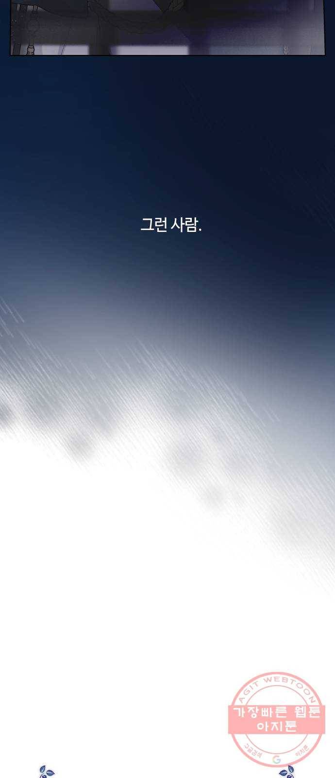 그 기사가 레이디로 사는 법 51화 : 성공적인 티파티 14