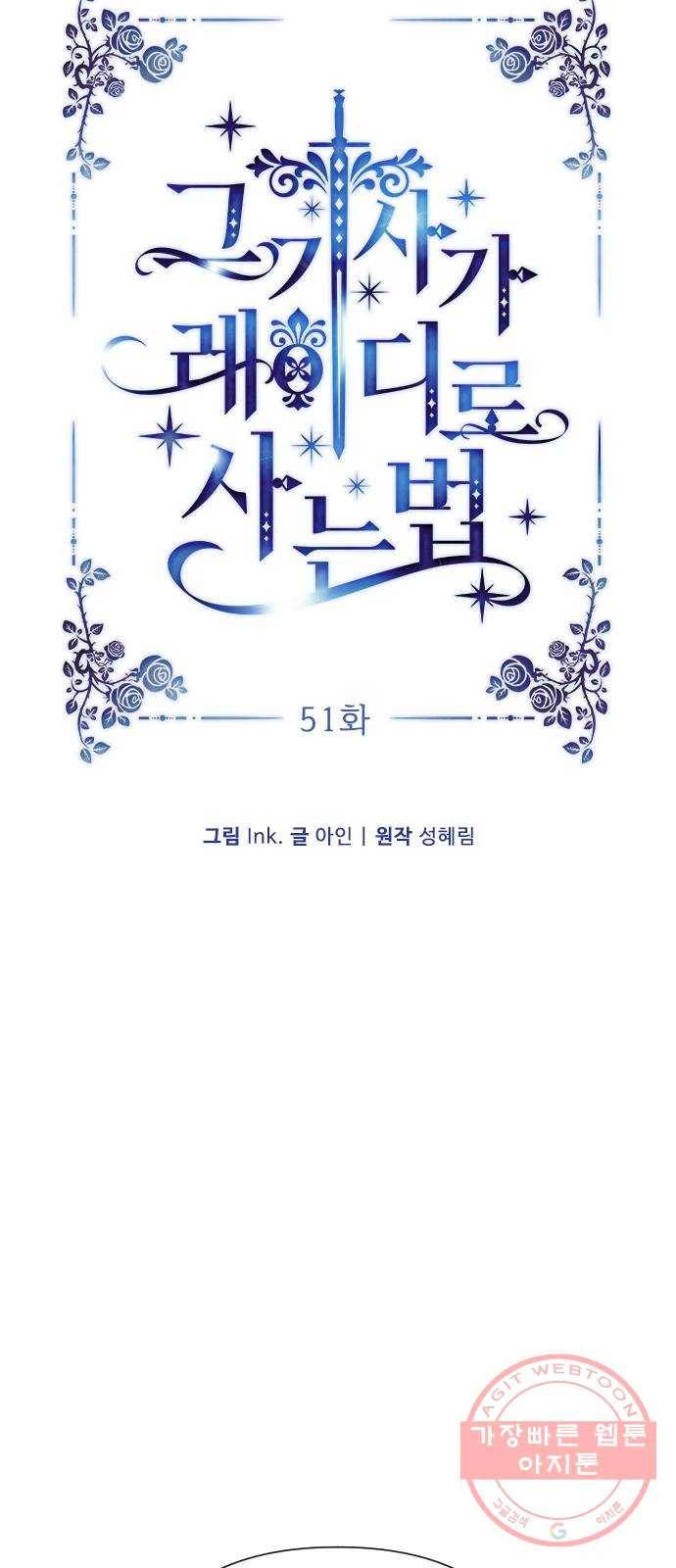 그 기사가 레이디로 사는 법 51화 : 성공적인 티파티 15