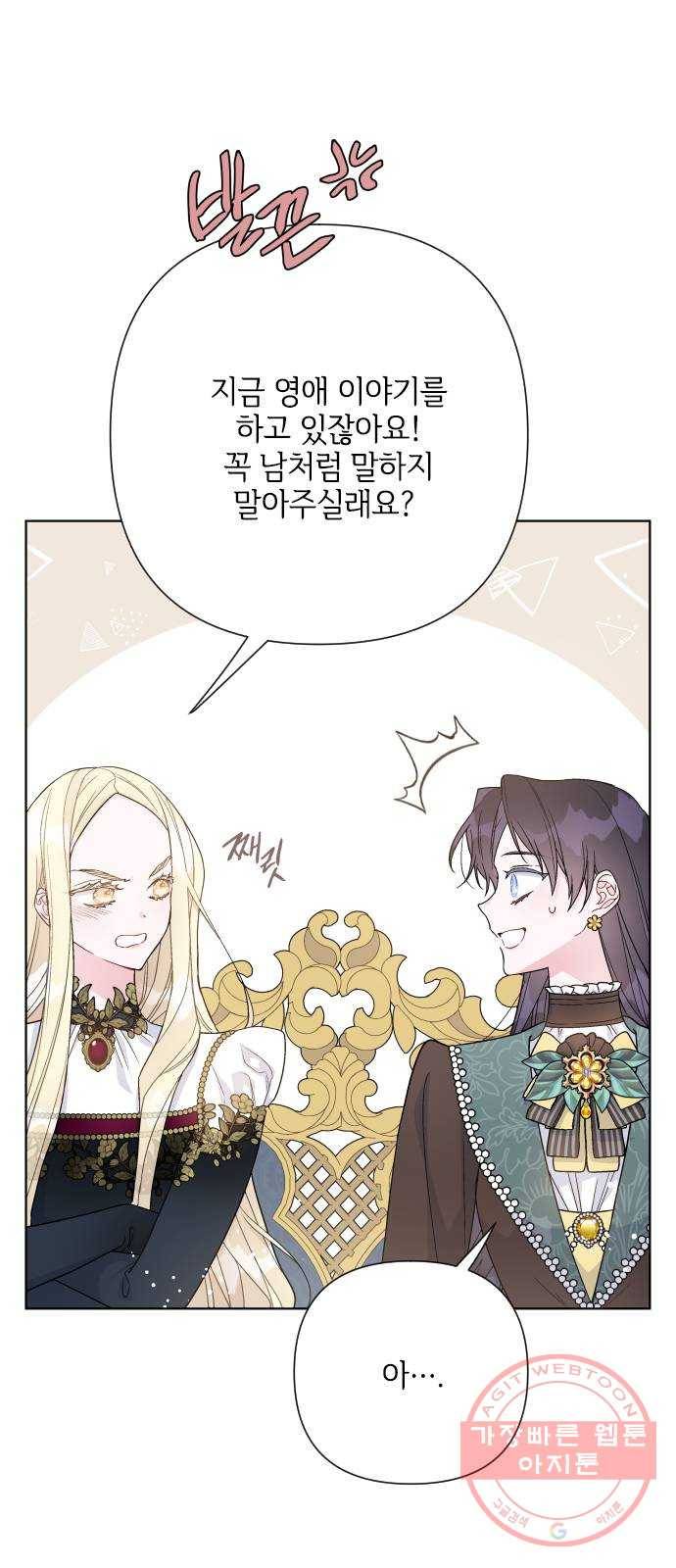 그 기사가 레이디로 사는 법 51화 : 성공적인 티파티 17