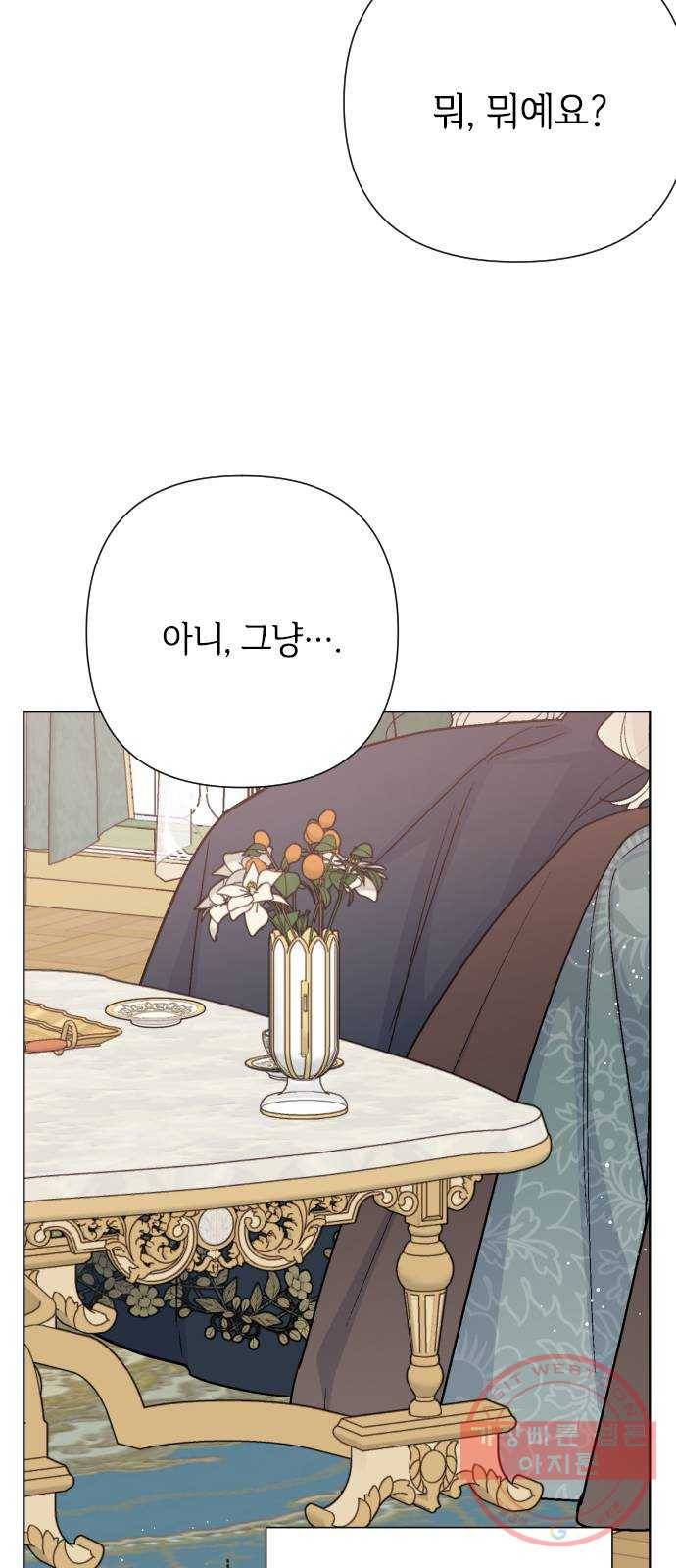 그 기사가 레이디로 사는 법 51화 : 성공적인 티파티 20
