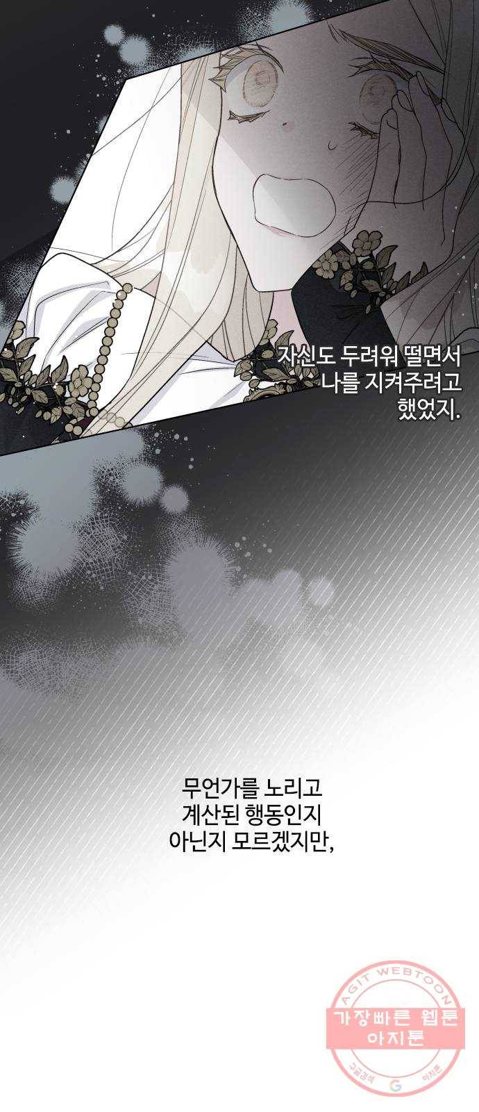 그 기사가 레이디로 사는 법 51화 : 성공적인 티파티 22