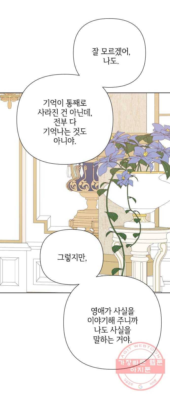 그 기사가 레이디로 사는 법 51화 : 성공적인 티파티 27