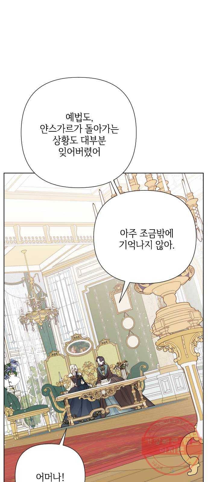 그 기사가 레이디로 사는 법 51화 : 성공적인 티파티 28