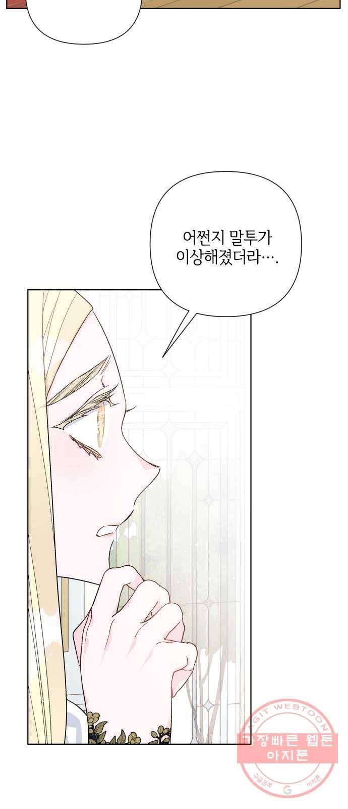 그 기사가 레이디로 사는 법 51화 : 성공적인 티파티 29
