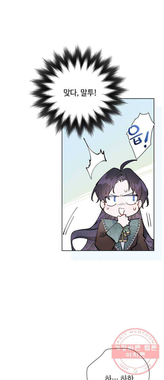 그 기사가 레이디로 사는 법 51화 : 성공적인 티파티 30
