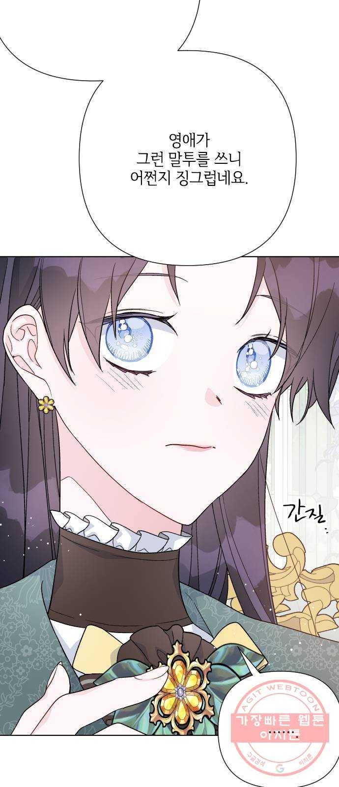 그 기사가 레이디로 사는 법 51화 : 성공적인 티파티 34