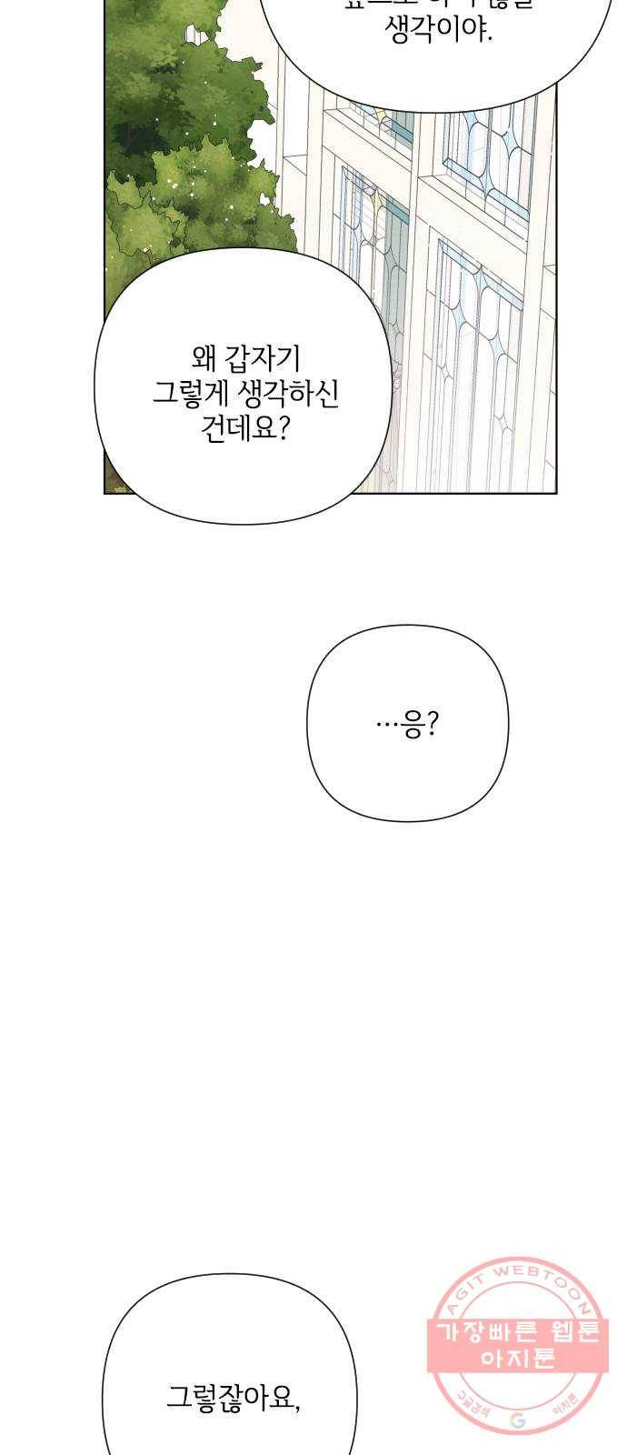그 기사가 레이디로 사는 법 51화 : 성공적인 티파티 36
