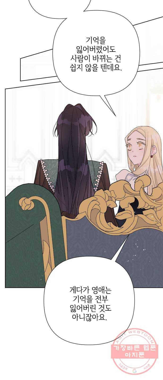그 기사가 레이디로 사는 법 51화 : 성공적인 티파티 37