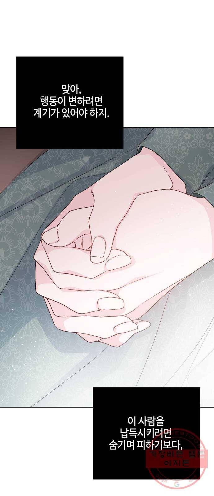 그 기사가 레이디로 사는 법 51화 : 성공적인 티파티 38