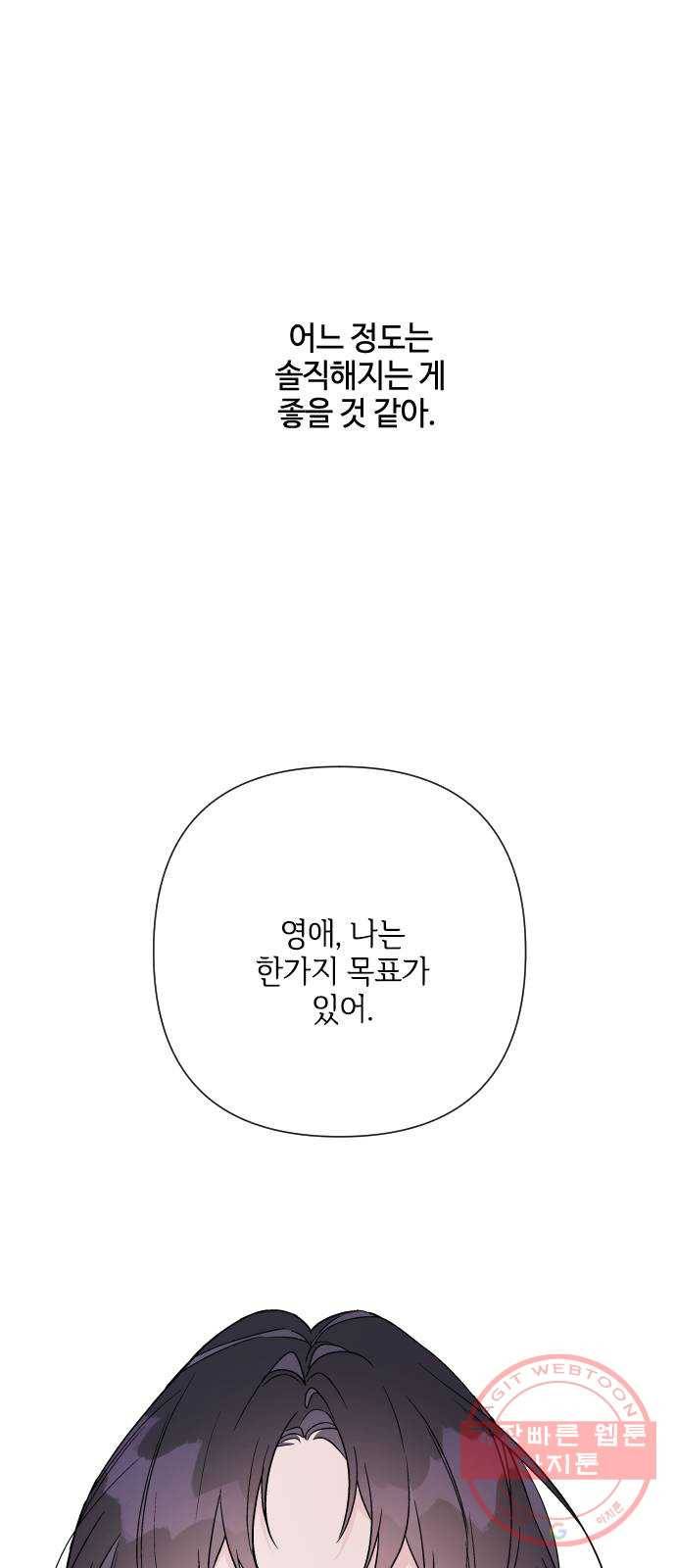 그 기사가 레이디로 사는 법 51화 : 성공적인 티파티 39