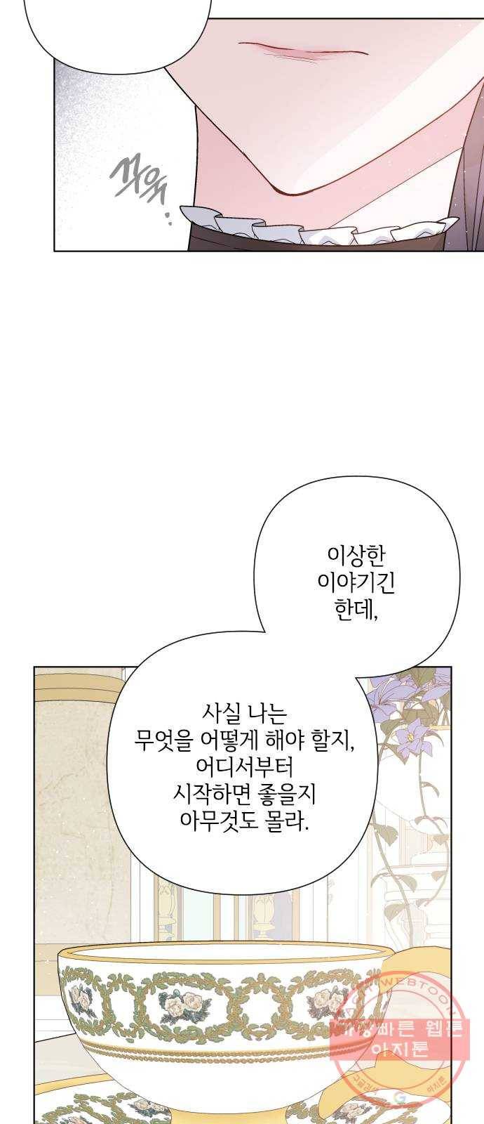그 기사가 레이디로 사는 법 51화 : 성공적인 티파티 41
