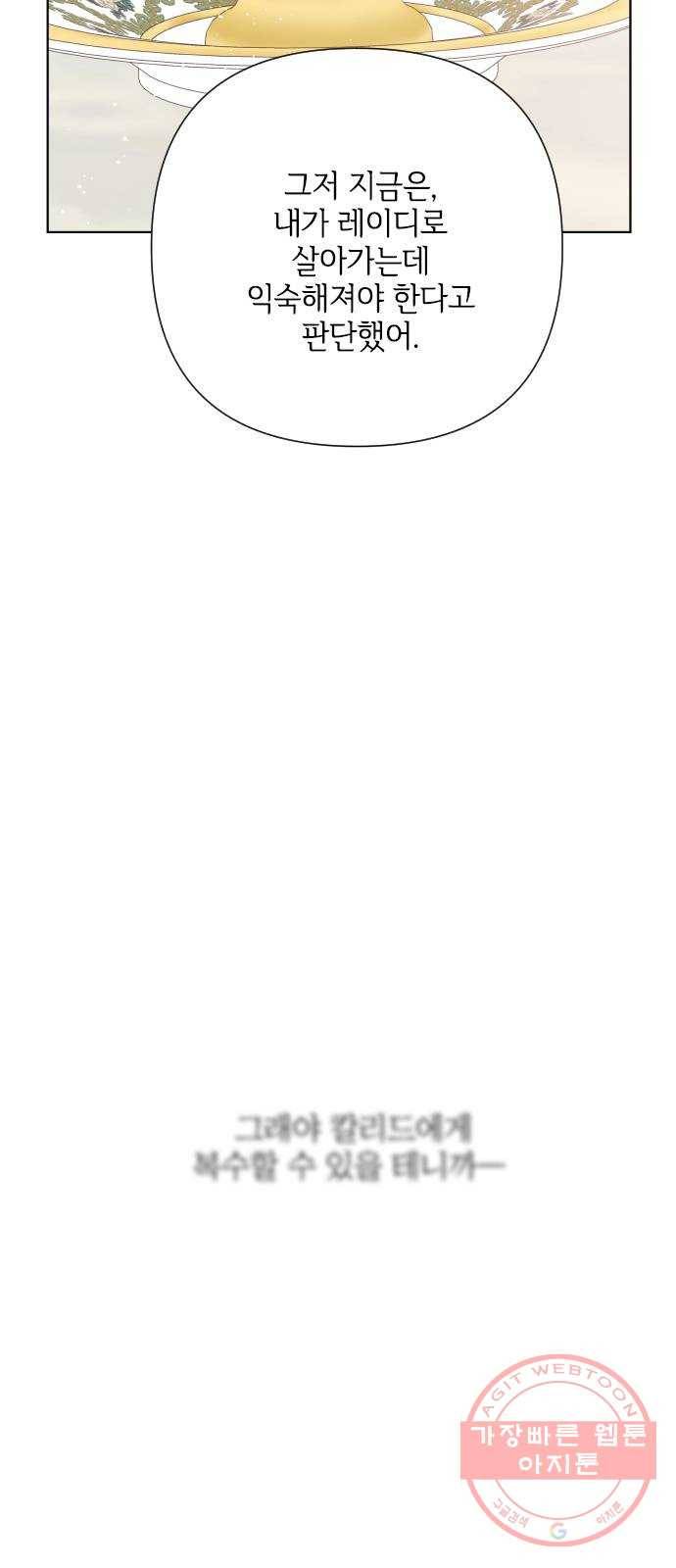 그 기사가 레이디로 사는 법 51화 : 성공적인 티파티 42