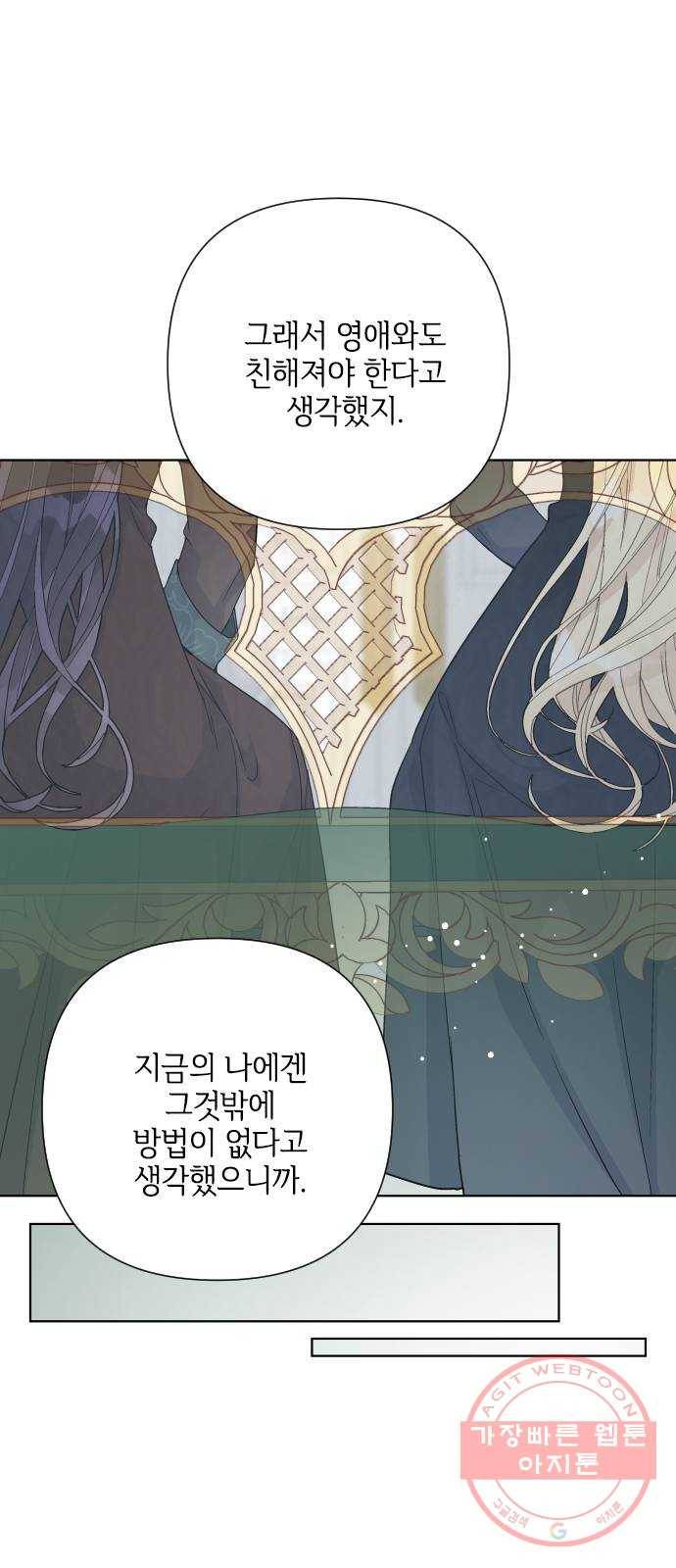 그 기사가 레이디로 사는 법 51화 : 성공적인 티파티 43