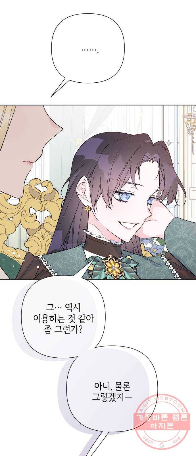그 기사가 레이디로 사는 법 51화 : 성공적인 티파티 44
