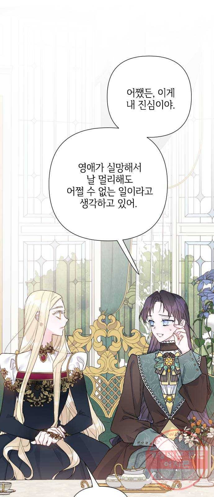 그 기사가 레이디로 사는 법 51화 : 성공적인 티파티 46