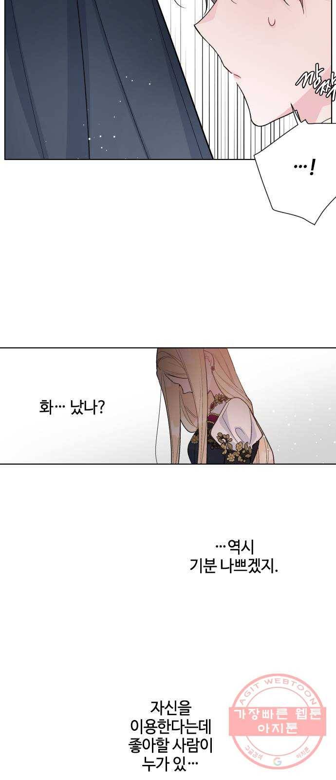 그 기사가 레이디로 사는 법 51화 : 성공적인 티파티 49