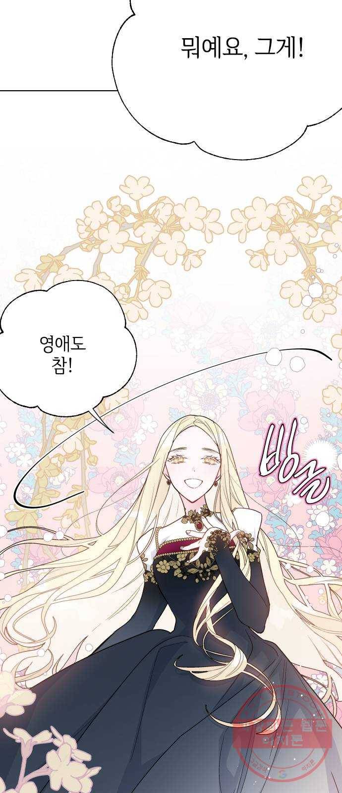 그 기사가 레이디로 사는 법 51화 : 성공적인 티파티 51