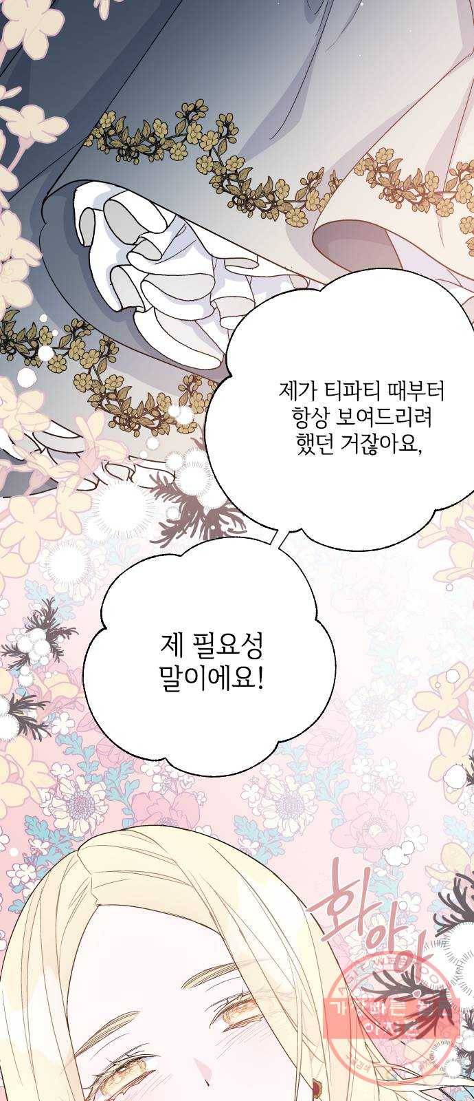 그 기사가 레이디로 사는 법 51화 : 성공적인 티파티 52