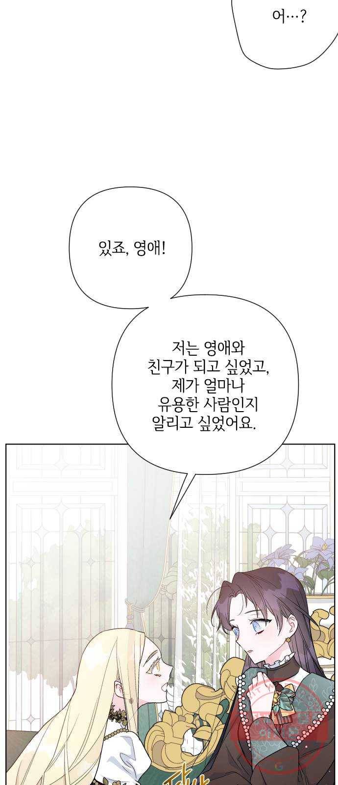 그 기사가 레이디로 사는 법 51화 : 성공적인 티파티 54