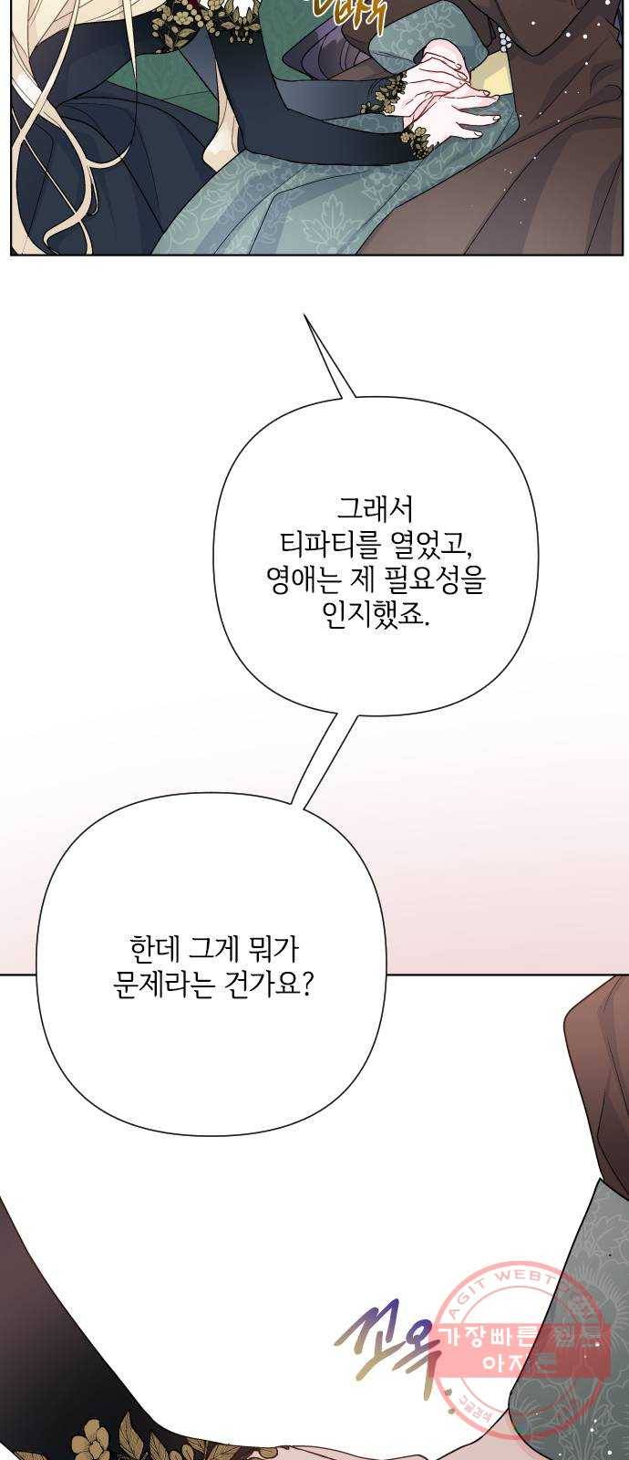 그 기사가 레이디로 사는 법 51화 : 성공적인 티파티 55
