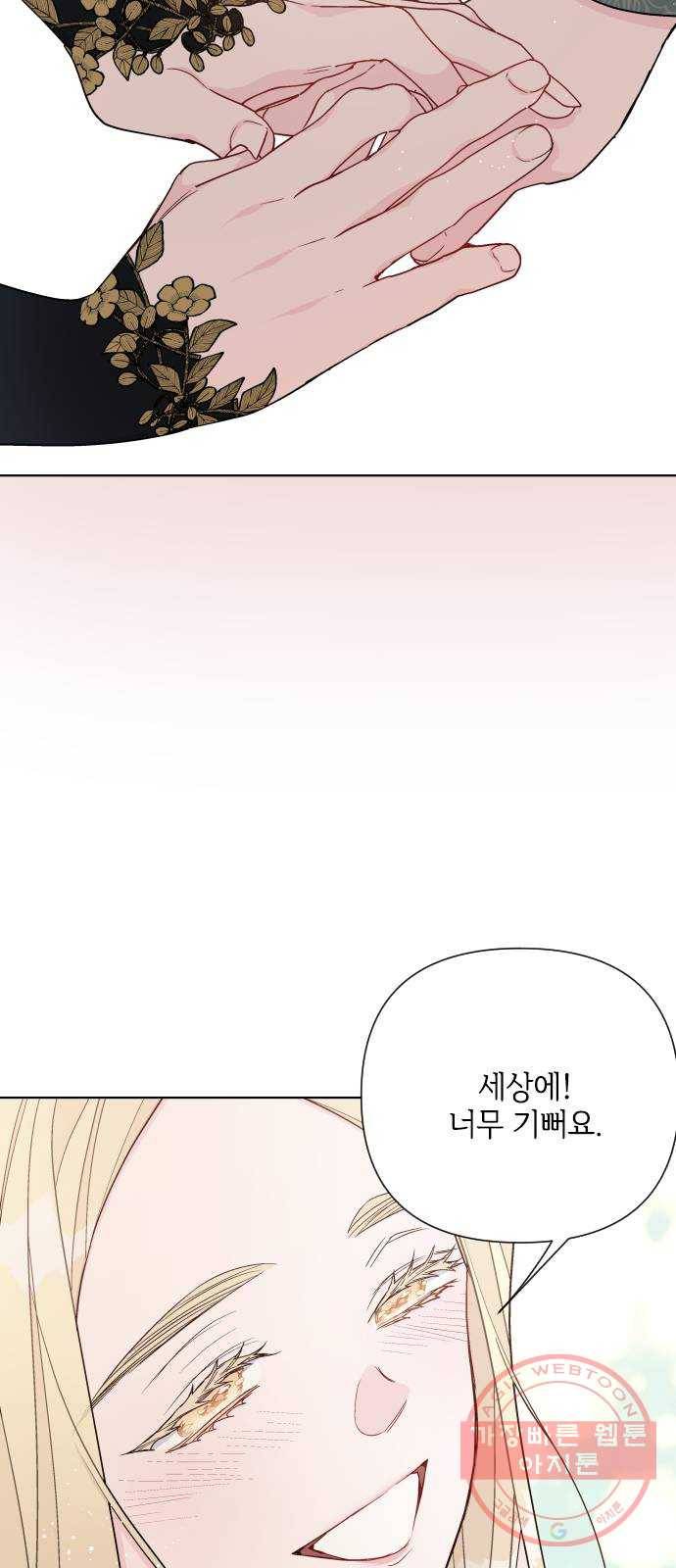 그 기사가 레이디로 사는 법 51화 : 성공적인 티파티 56
