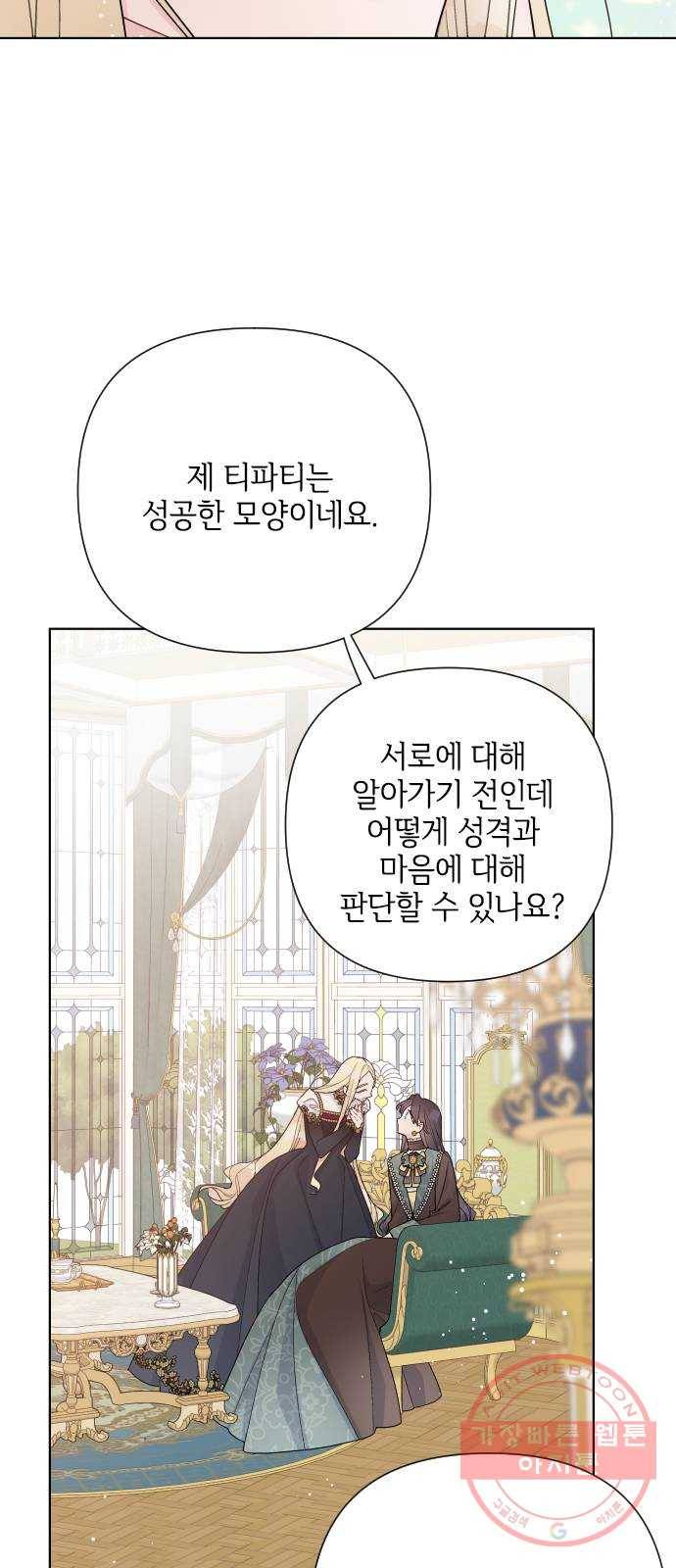 그 기사가 레이디로 사는 법 51화 : 성공적인 티파티 57