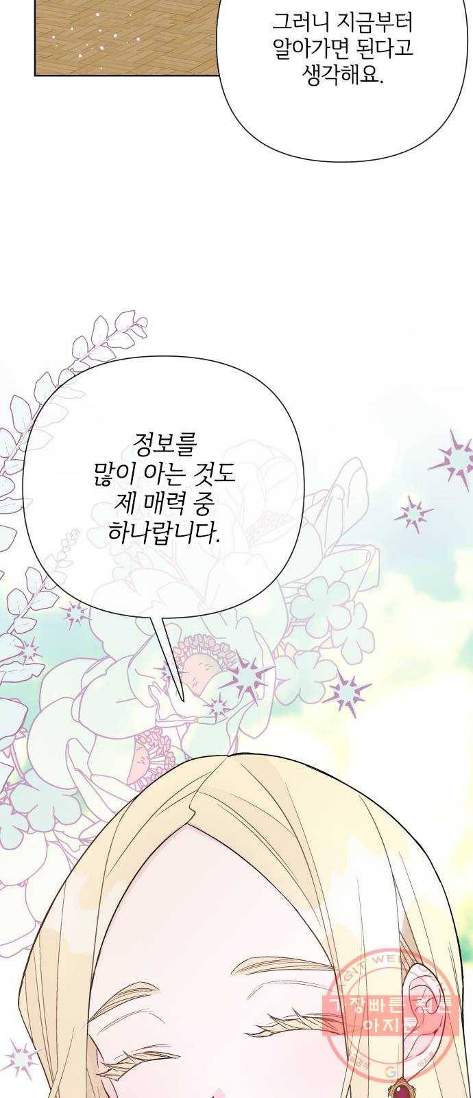 그 기사가 레이디로 사는 법 51화 : 성공적인 티파티 58