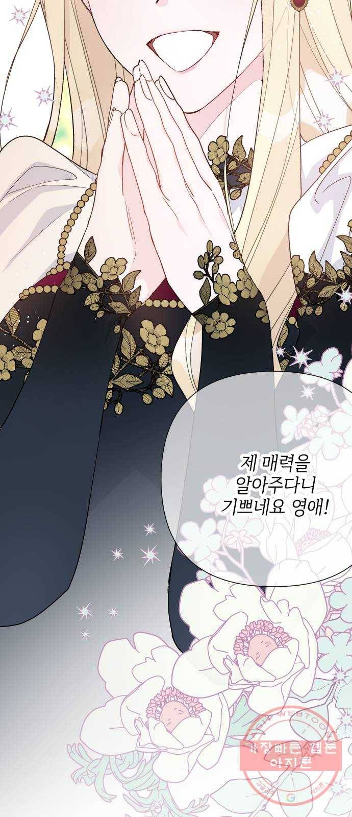 그 기사가 레이디로 사는 법 51화 : 성공적인 티파티 59