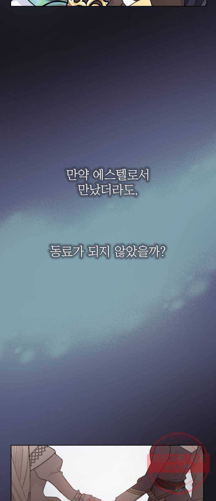 그 기사가 레이디로 사는 법 51화 : 성공적인 티파티 61