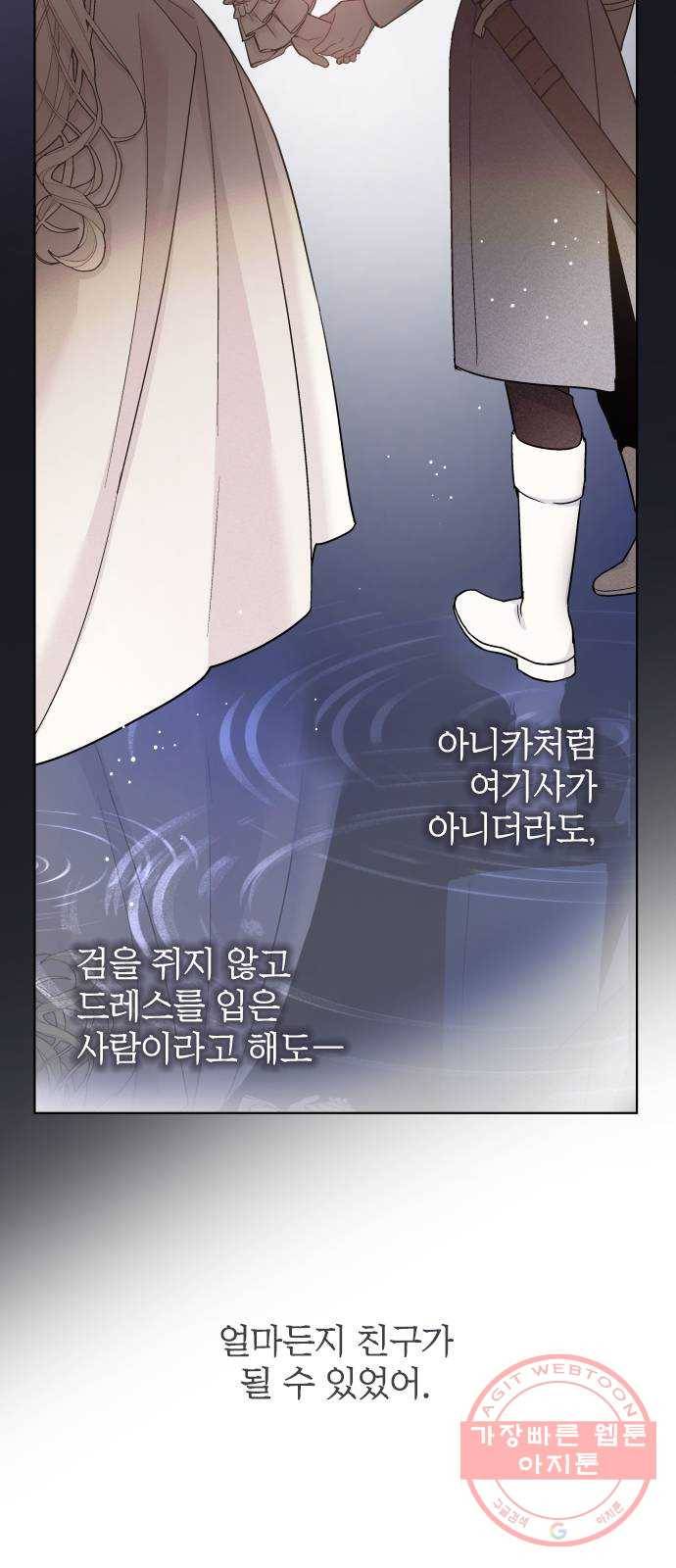 그 기사가 레이디로 사는 법 51화 : 성공적인 티파티 62