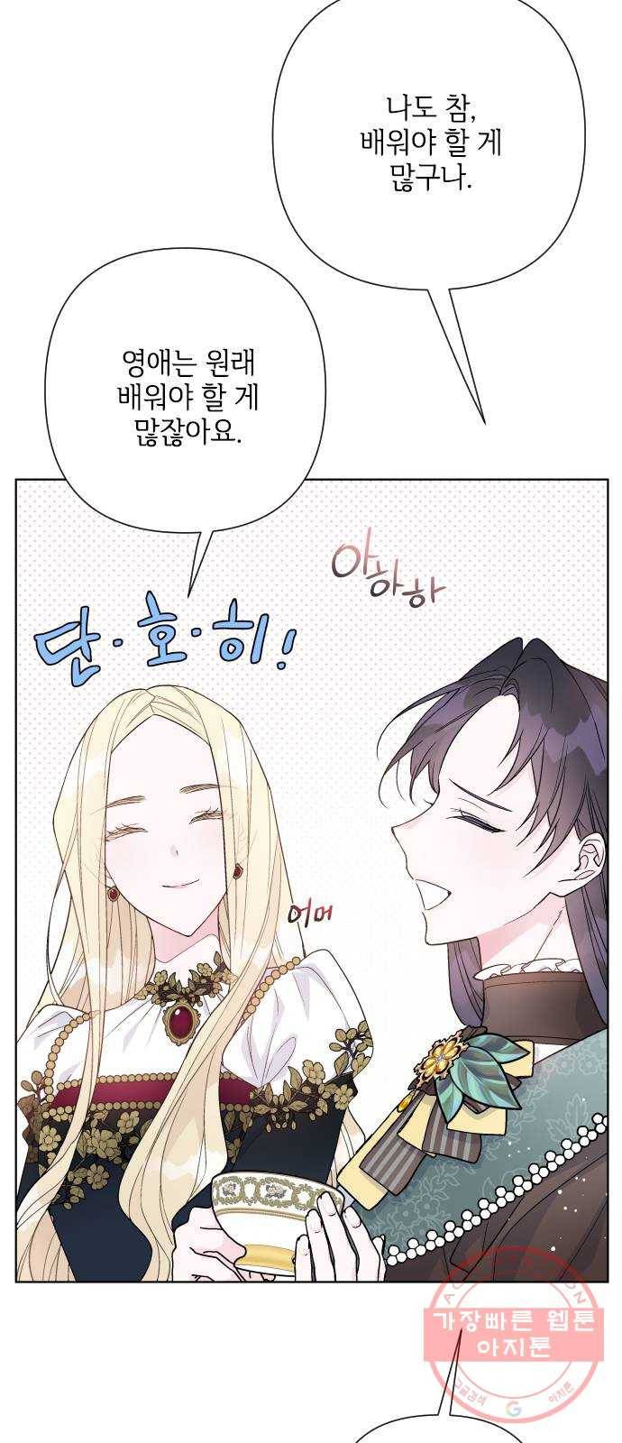 그 기사가 레이디로 사는 법 51화 : 성공적인 티파티 66