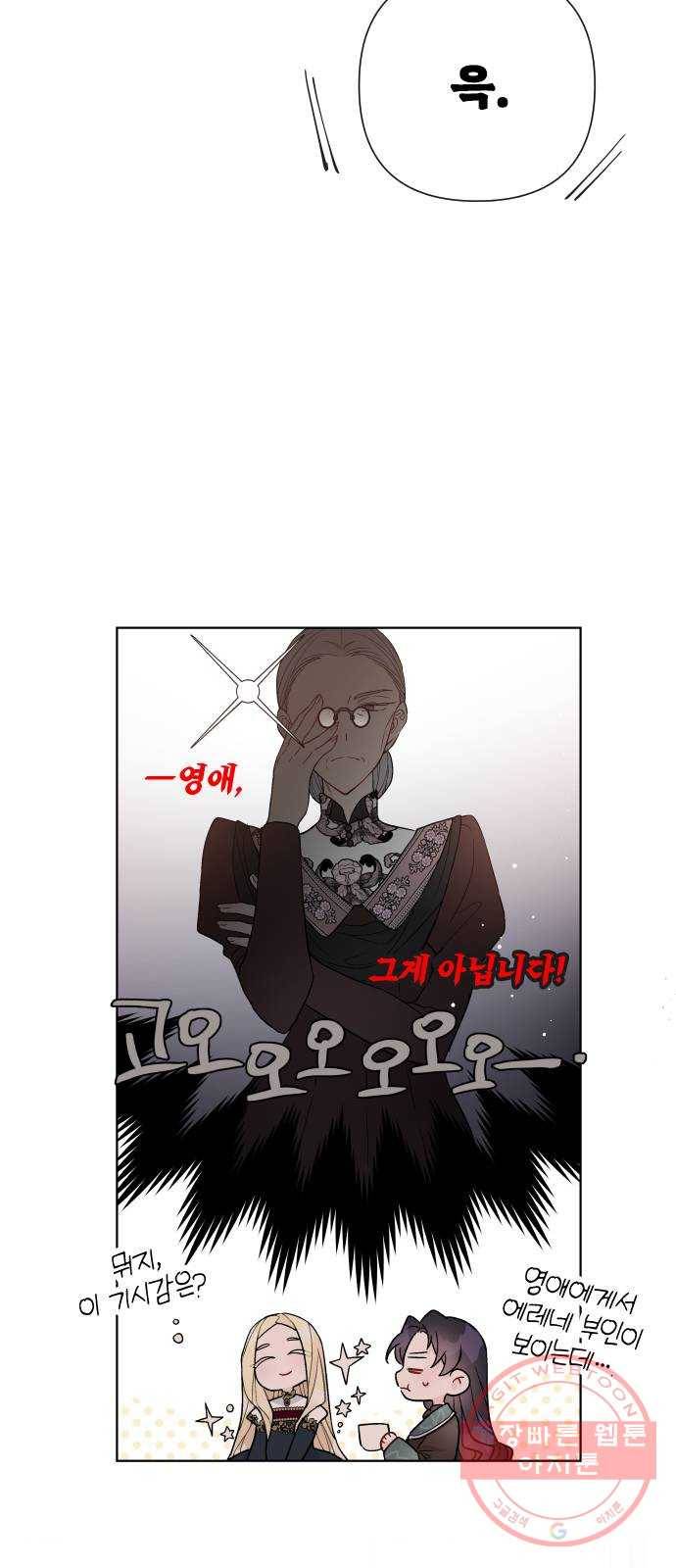 그 기사가 레이디로 사는 법 51화 : 성공적인 티파티 67
