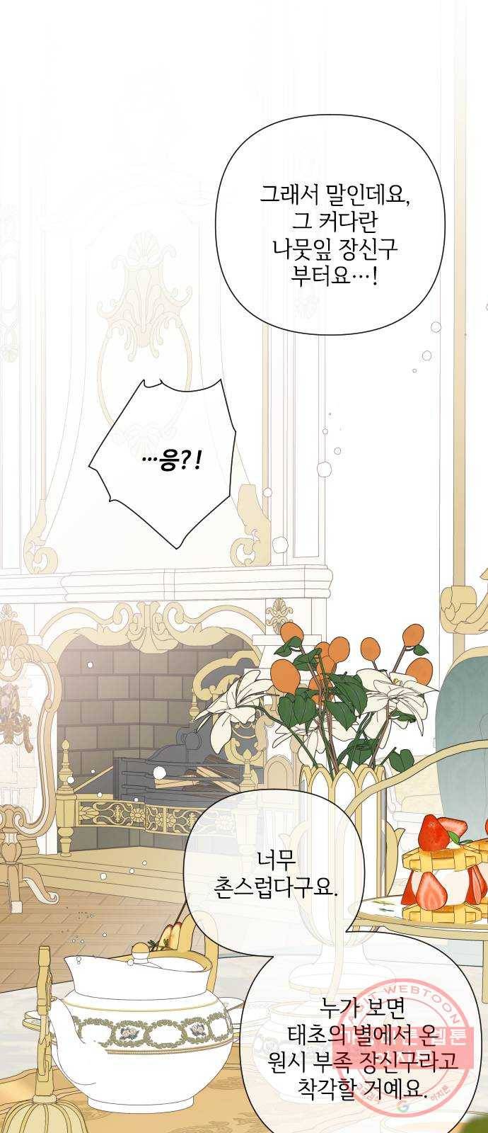 그 기사가 레이디로 사는 법 51화 : 성공적인 티파티 68